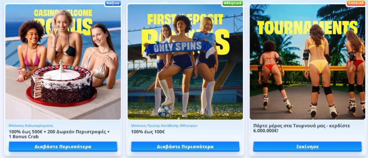 Μπόνους OnlySpins για όλους τους παίκτες